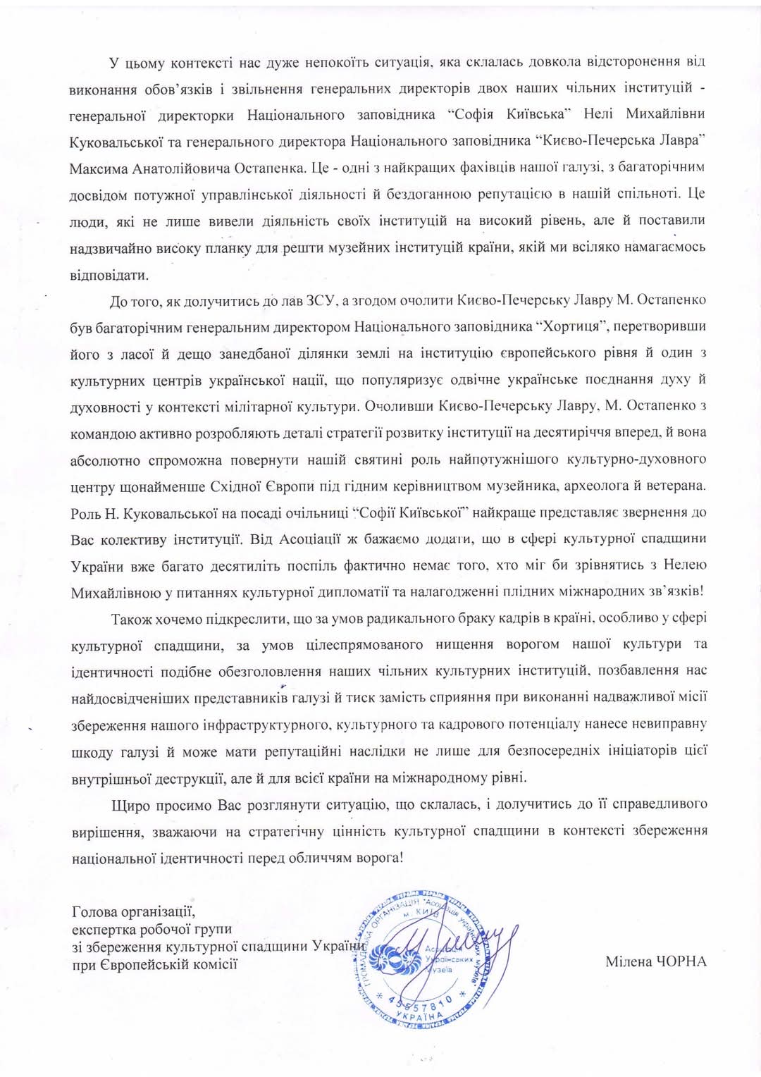 Музейна спільнота звернулась до Зеленського на підтримку колег Куковальської та Остапенка