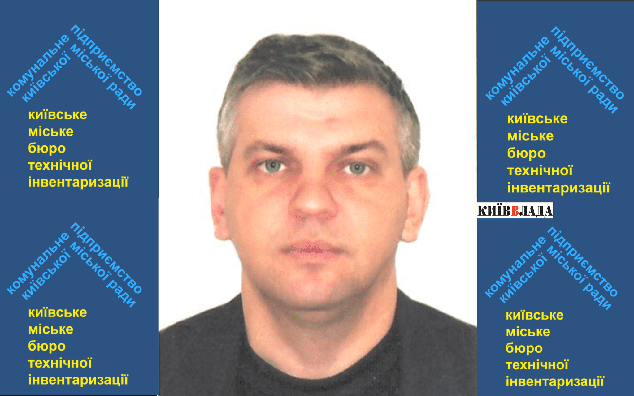 Київське БТІ тимчасово очолив Олександр Голубов