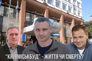 Таємниці “Київміськбуду”: компанія переоформила свої установчі документи і готується до отримання 2,5 мільярдів з бюджету столиці Таємниці “Київміськбуду”: компанія переоформила свої установчі документи і готується до отримання 2,5 мільярдів з бюджету столиці