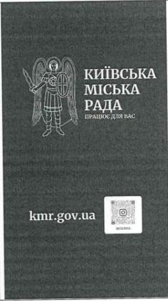 У Кличка замовили банери “Київська міська рада працює для вас”