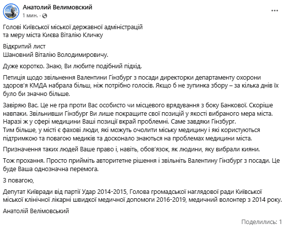 Кличка закликають звернути увагу на громадську думку та звільнити Гінзбург
