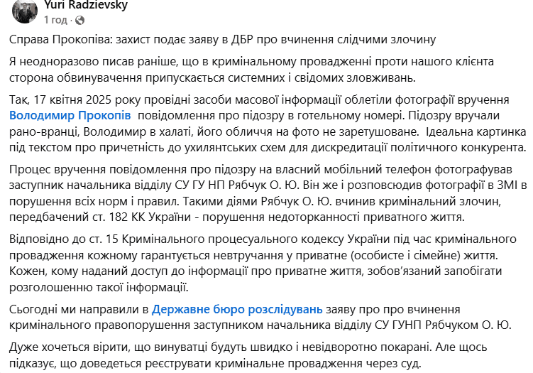 Адвокати Прокопіва звернулися до ДБР із заявою про кримінальне правопорушення