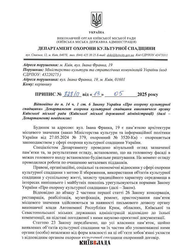 Київ заборонив Мінкульту реконструювати офіс