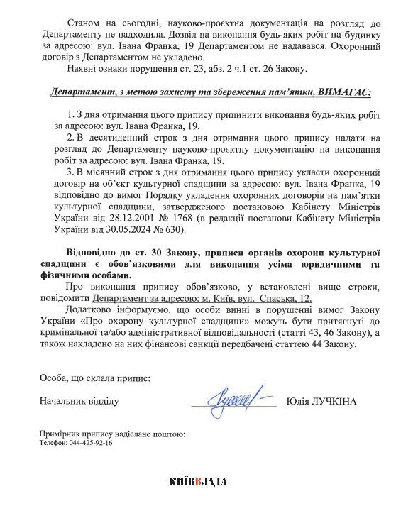 Київ заборонив Мінкульту реконструювати офіс