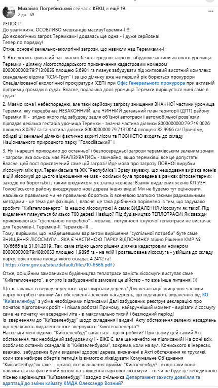 Екозахисники стурбовані ситуацією навколо будівництва теплотраси та знищення паркової лісосмуги масиву Теремки-I
