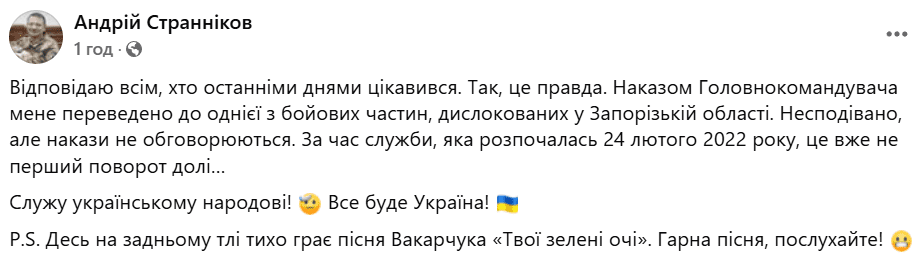 Депутата - військового Київради Андрія Страннікова перевели на службу у Запорізьку область