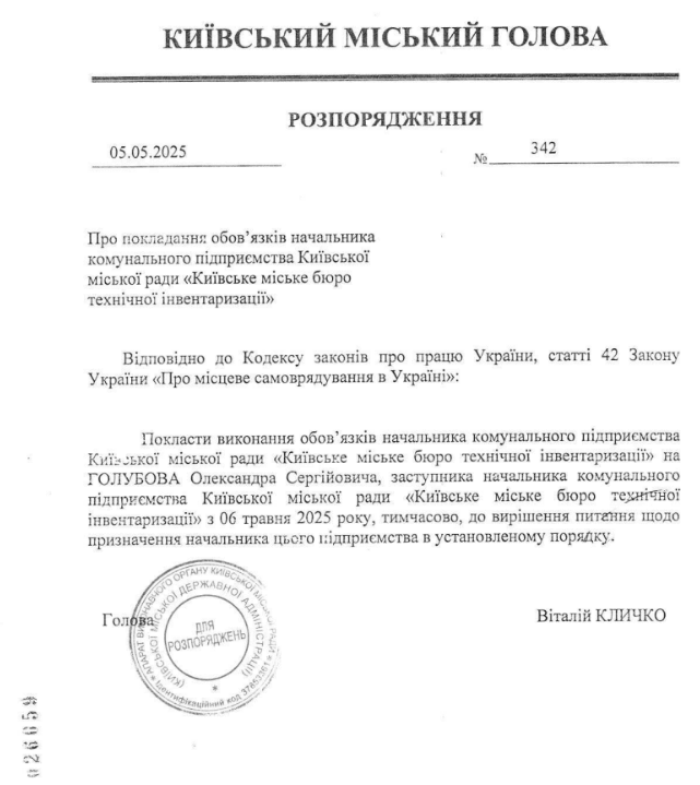 Київське БТІ тимчасово очолив Олександр Голубов