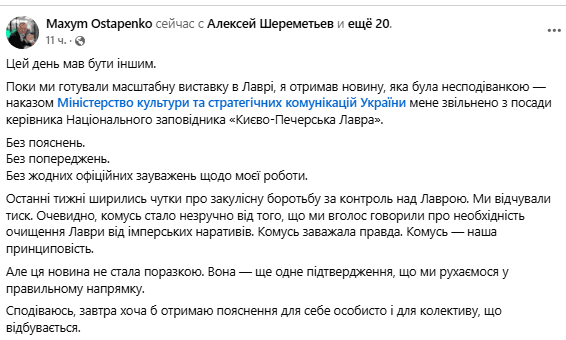 Мінкульт звільнив Максима Остапенко з посади керівника Нацзаповідника «Києво-Печерська Лавра» Мінкульт звільнив з посади керівника Нацзаповідника «Києво-Печерська Лавра» Остапенко