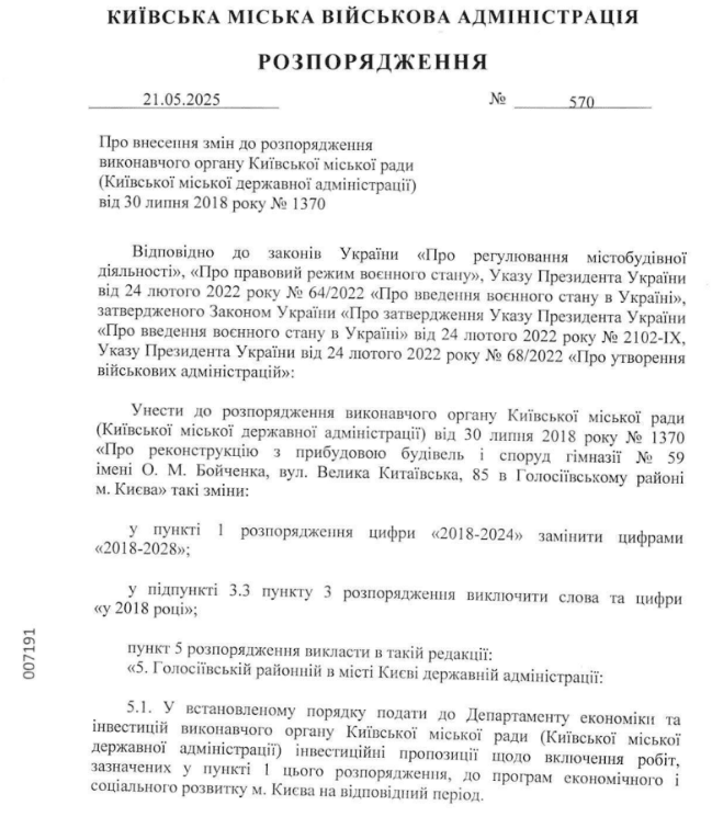 КМВА продовжило термін Реконструкції гімназії імені Бойченка до 2028 року