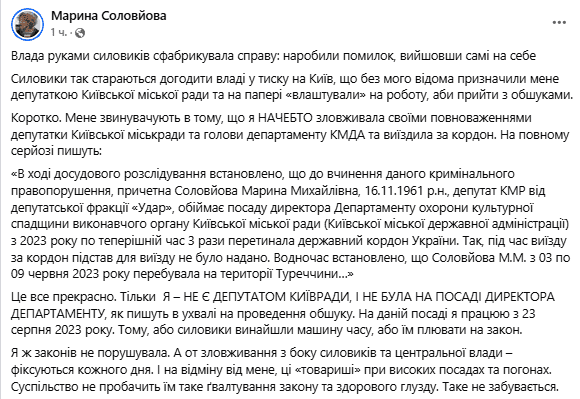 Проти директорки Департаменту з охорони культурної спадщини Соловйової порушили справу щодо виїзду за кордон