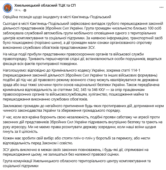 У Кам'янці-Подільському натовп людей напав на авто ТЦК