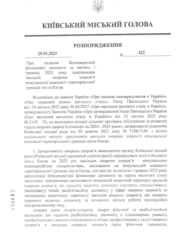 Медпрацівникам закладів охорони здоров'я комунальної власності Києва виплатять фіндопомогу за квітень- травень Медпрацівникам закладів охорони здоров'я комунальної власності Києва виплатять фіндопомогу за квітень- травень