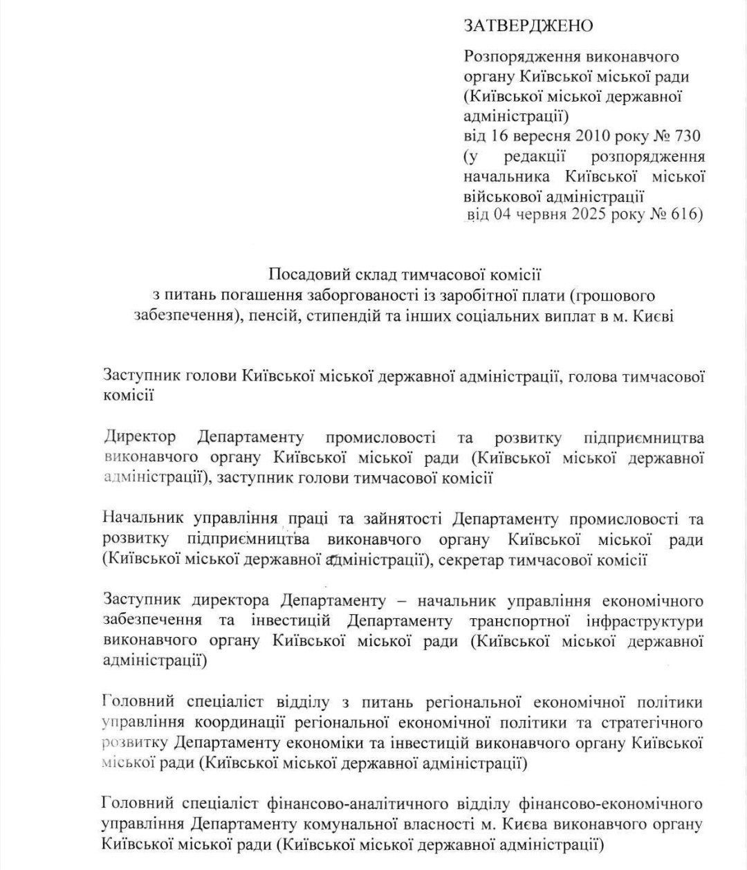 Начальник КМВА призначив Ганну Старостенко головною з питань погашення заборгованості з зарплат, пенсій і стипендій (розпорядження)