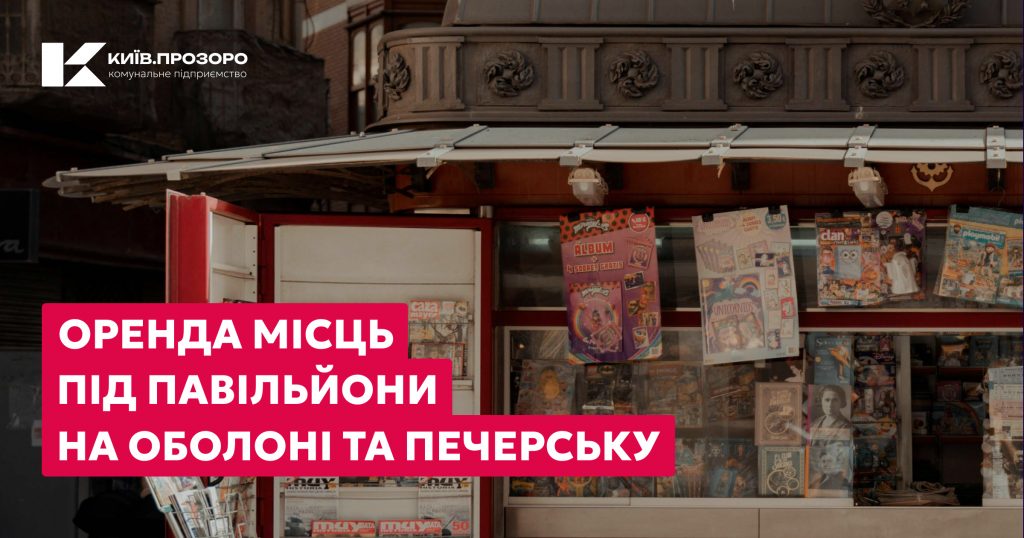 Вулична торгівля: КМДА чекає, хто заплатить більше за право продавати каву на Оболоні