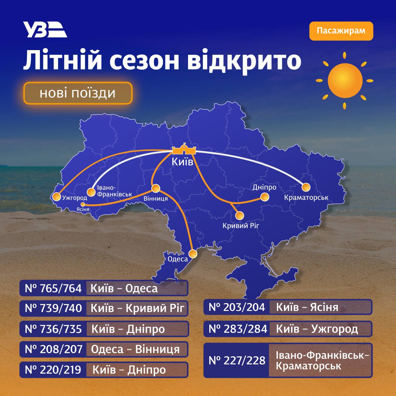 “Укрзалізниця” призначила на літний сезон ще 6 пасажирських поїздів з Києва “Укрзалізниця” призначила на літний сезон ще 6 пасажирських поїздів з Києва