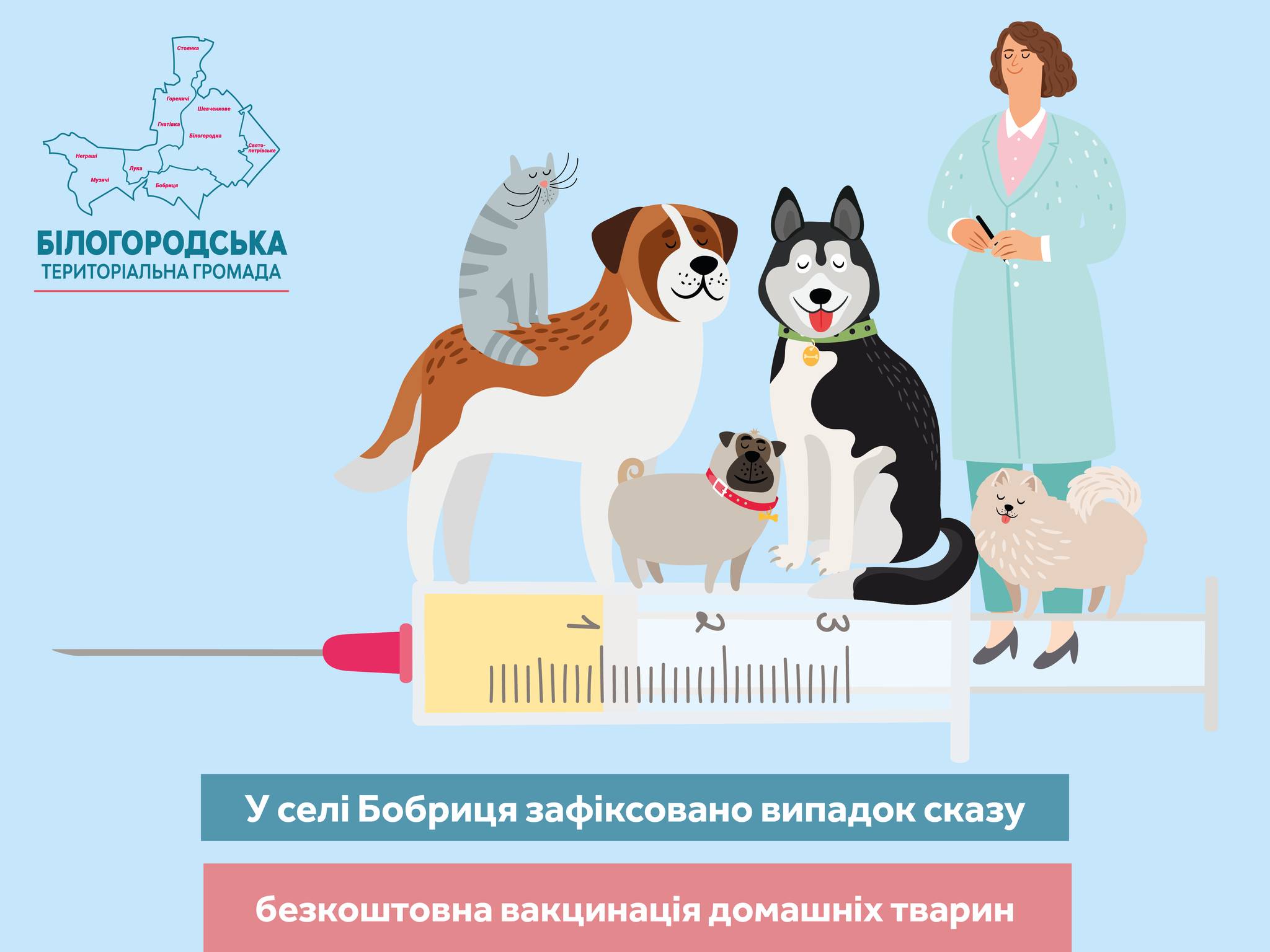 У Бобриці під Києвом зафіксували сказ