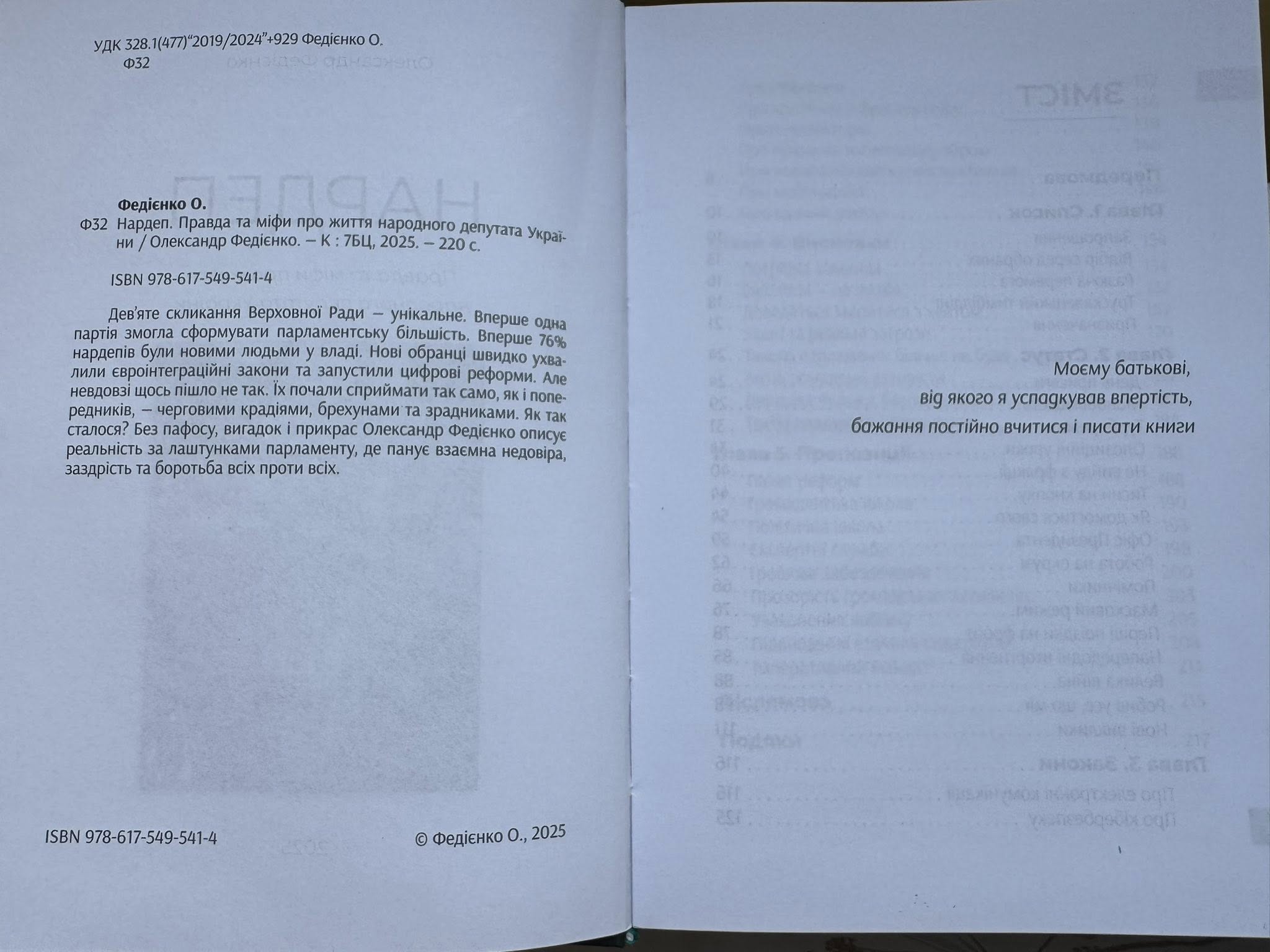 “Слуга” Олександр Федієнко написав книгу “Нардеп” про задзеркалля роботи депутата “Слуга” Олександр Федієнко написав книгу “Нардеп” про задзеркалля роботи депутата