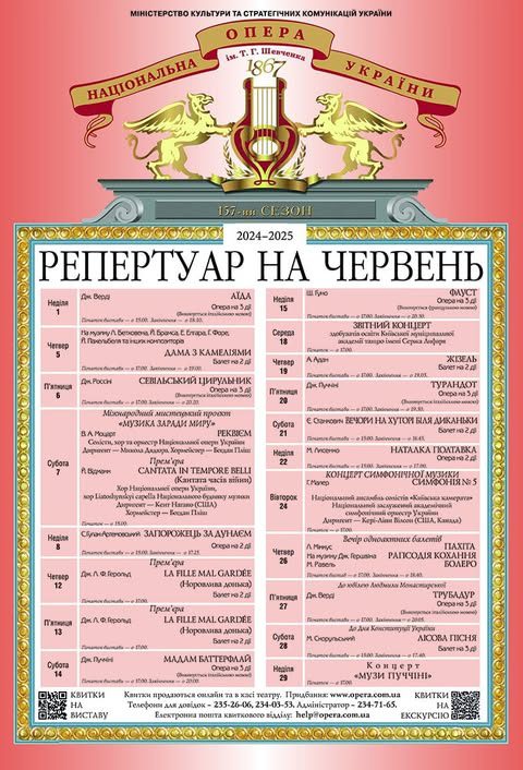 Червень у Нацопері: прем’єра балету «Норовлива донька» та опера «Трубадур» до ювілею світової оперної солістки Людмили Монастирської