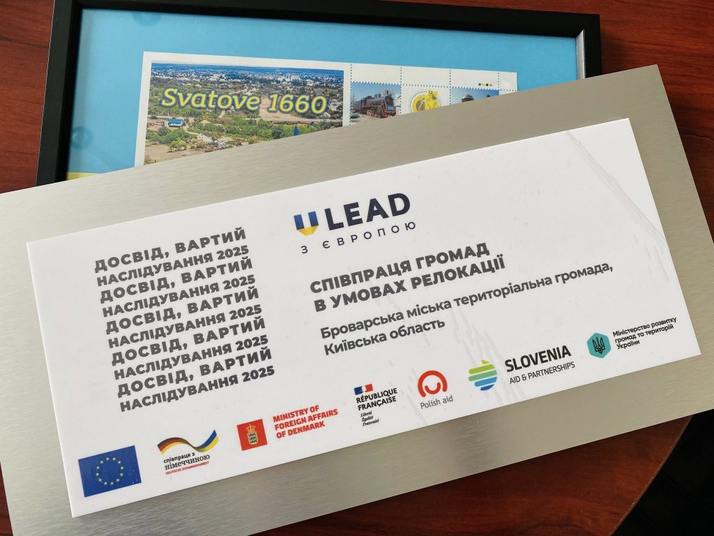 U-LEAD відзначив Бровари за успішну співпрацю з релокованою Сватівською адміністрацією U-LEAD відзначив Бровари за успішну співпрацю з релокованою Сватівською адміністрацією