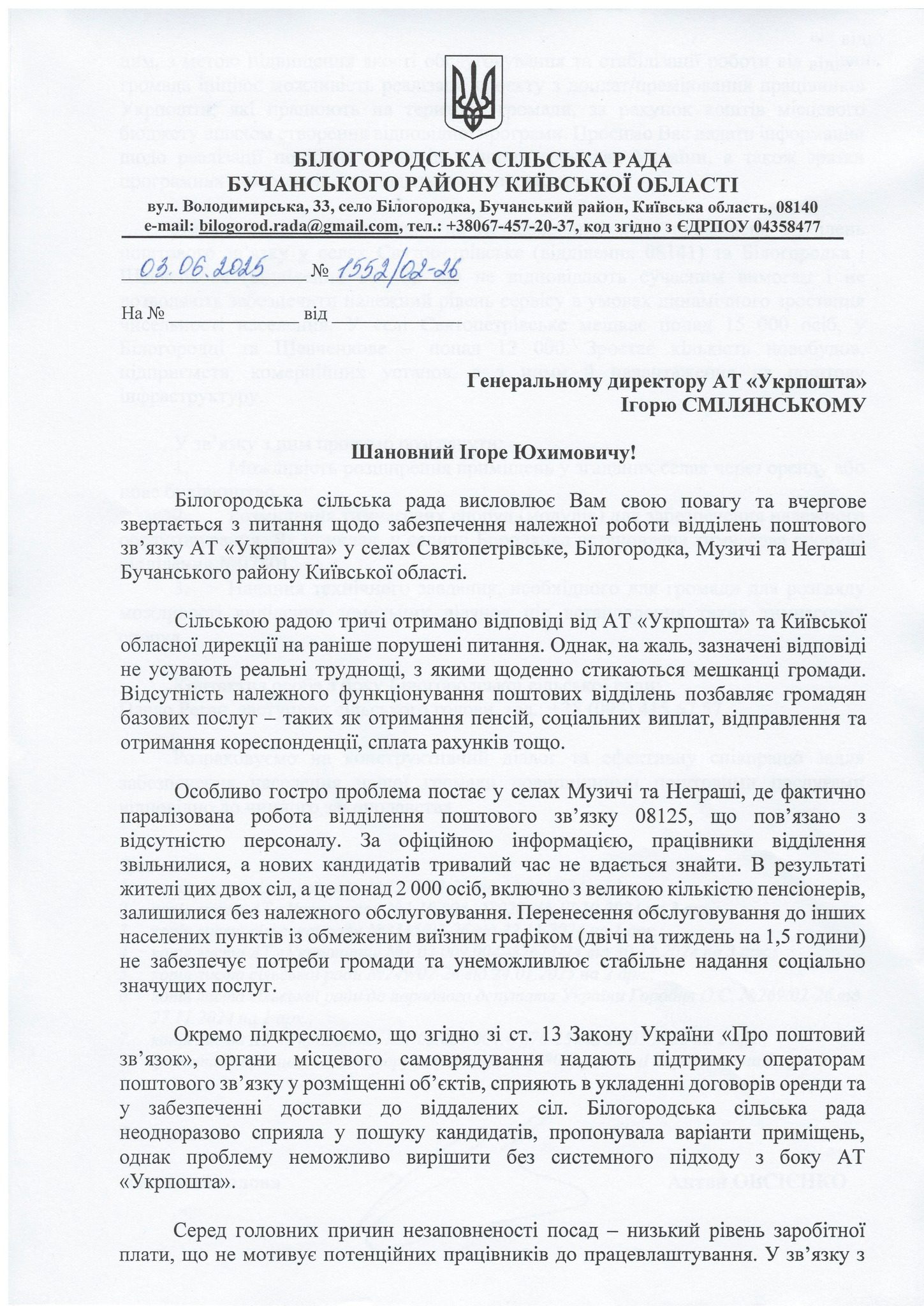 Білогородська громада вимагає від «Укрпошти» покращити доступ до поштових послуг