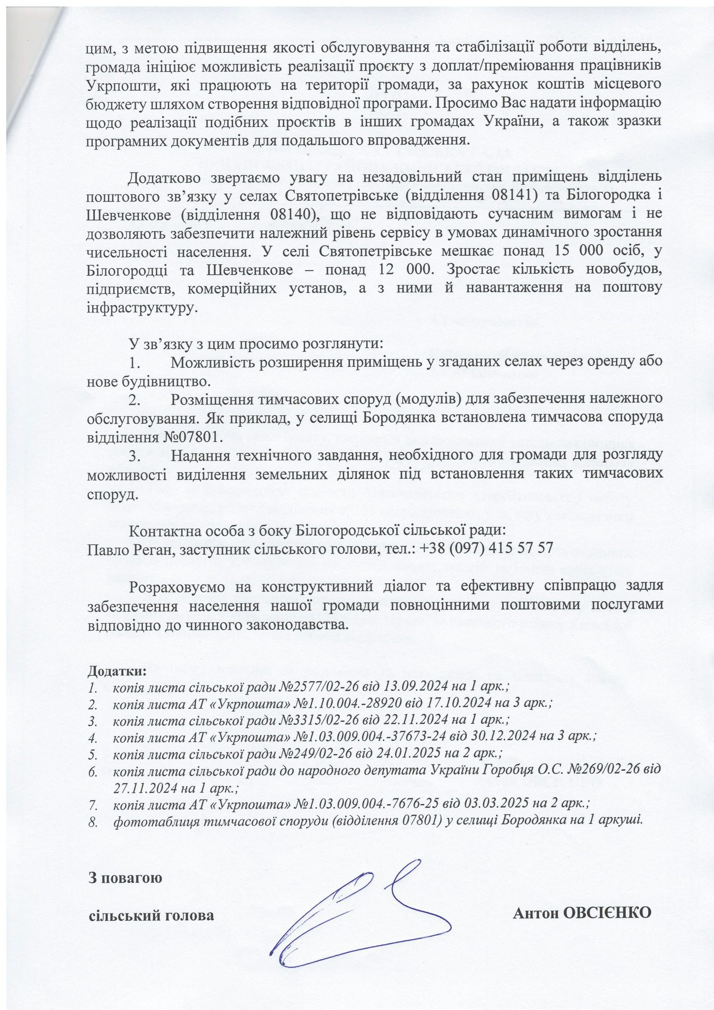 Білогородська громада вимагає від «Укрпошти» покращити доступ до поштових послуг