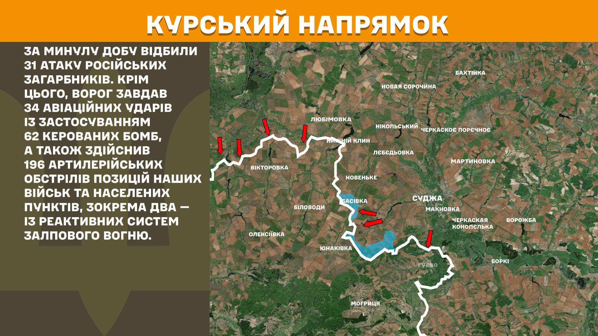 Ворог посилено атакує на чотирьох напрямках, за добу на фронті 193 боєзіткнення, – Генштаб ЗСУ