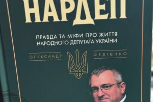 “Слуга” Олександр Федієнко написав книгу “Нардеп” про задзеркалля роботи депутата “Слуга” Олександр Федієнко написав книгу “Нардеп” про задзеркалля роботи депутата