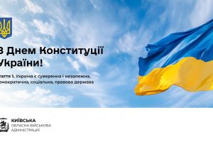 Начальник Київської ОВА Микола Калашник привітав громаду з Днем Конституції України Начальник Київської ОВА Микола Калашник привітав громаду з Днем Конституції України