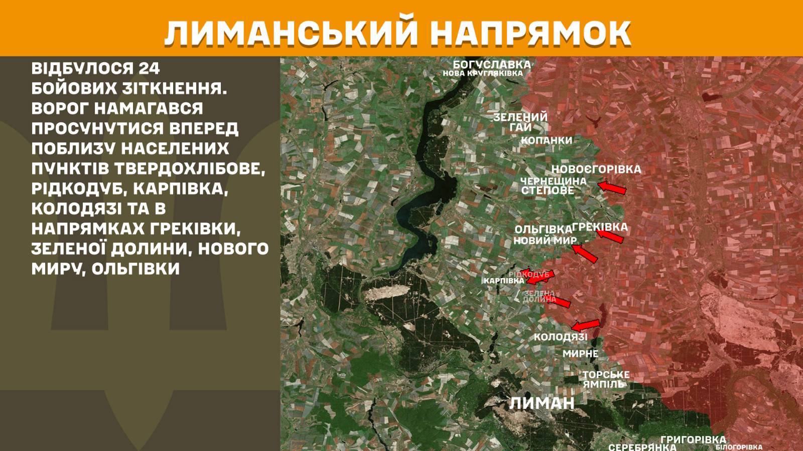 Протягом минулої доби на фронті зафіксовано 165 боєзіткнень, – Генштаб
