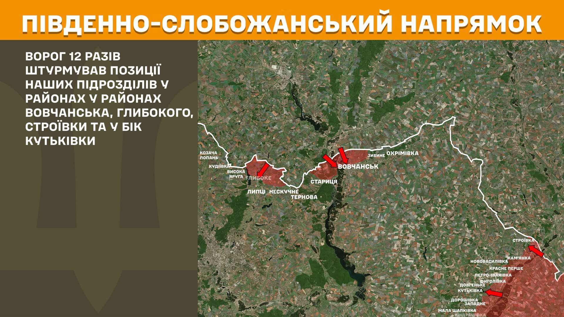 ЗСУ зупинили 170 російських атак, найгарячіше на Покровському та Північно-Слобожанському напрямках, – Генштаб
