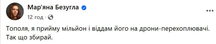 Тополя збирає на психіатра Безуглій, а та обіцяє витрати гроші на дрони