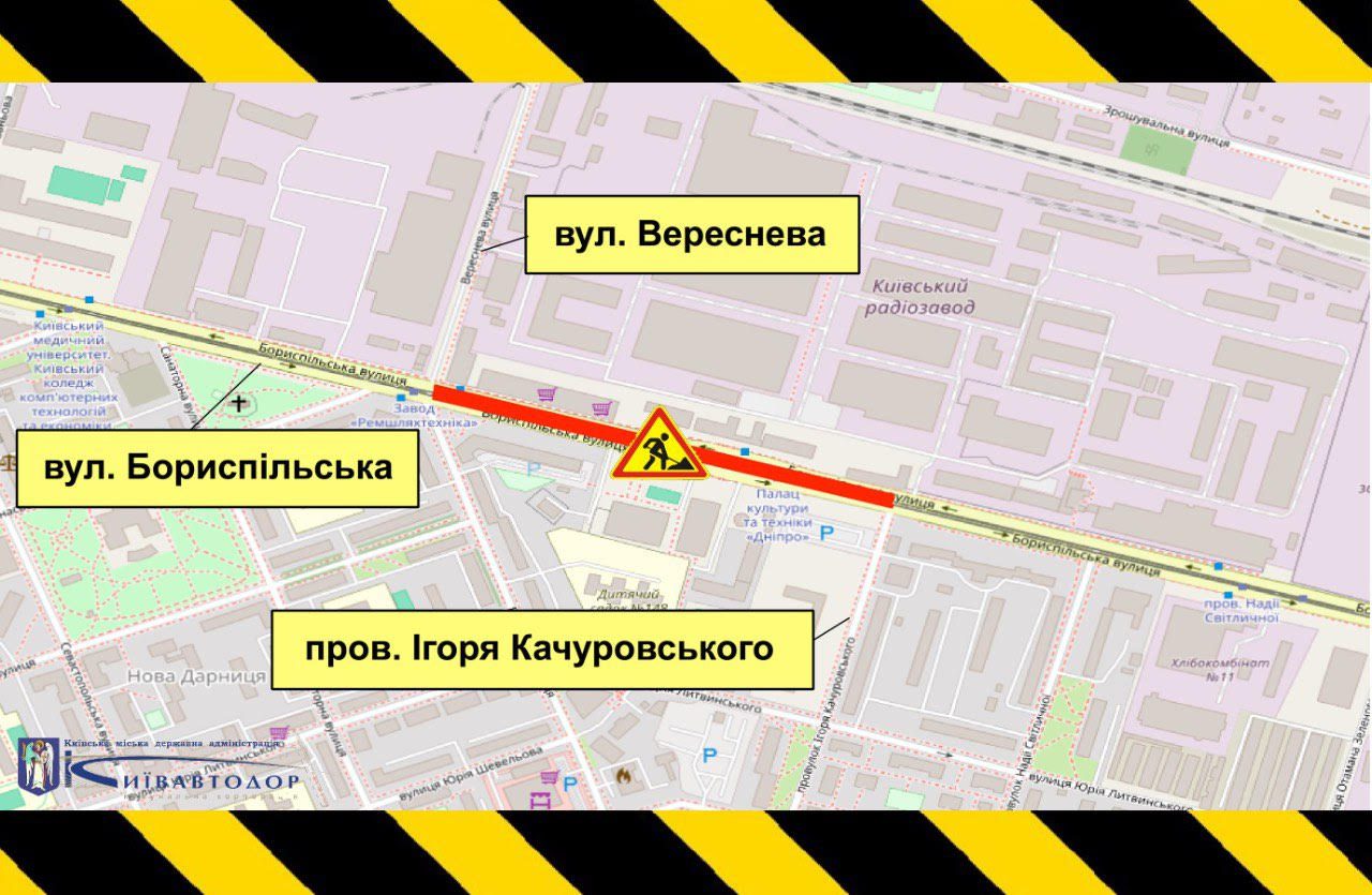 На вулиці Бориспільскій та Харківському шосе цілий день обмежуватимуть рух транспорту (схема)