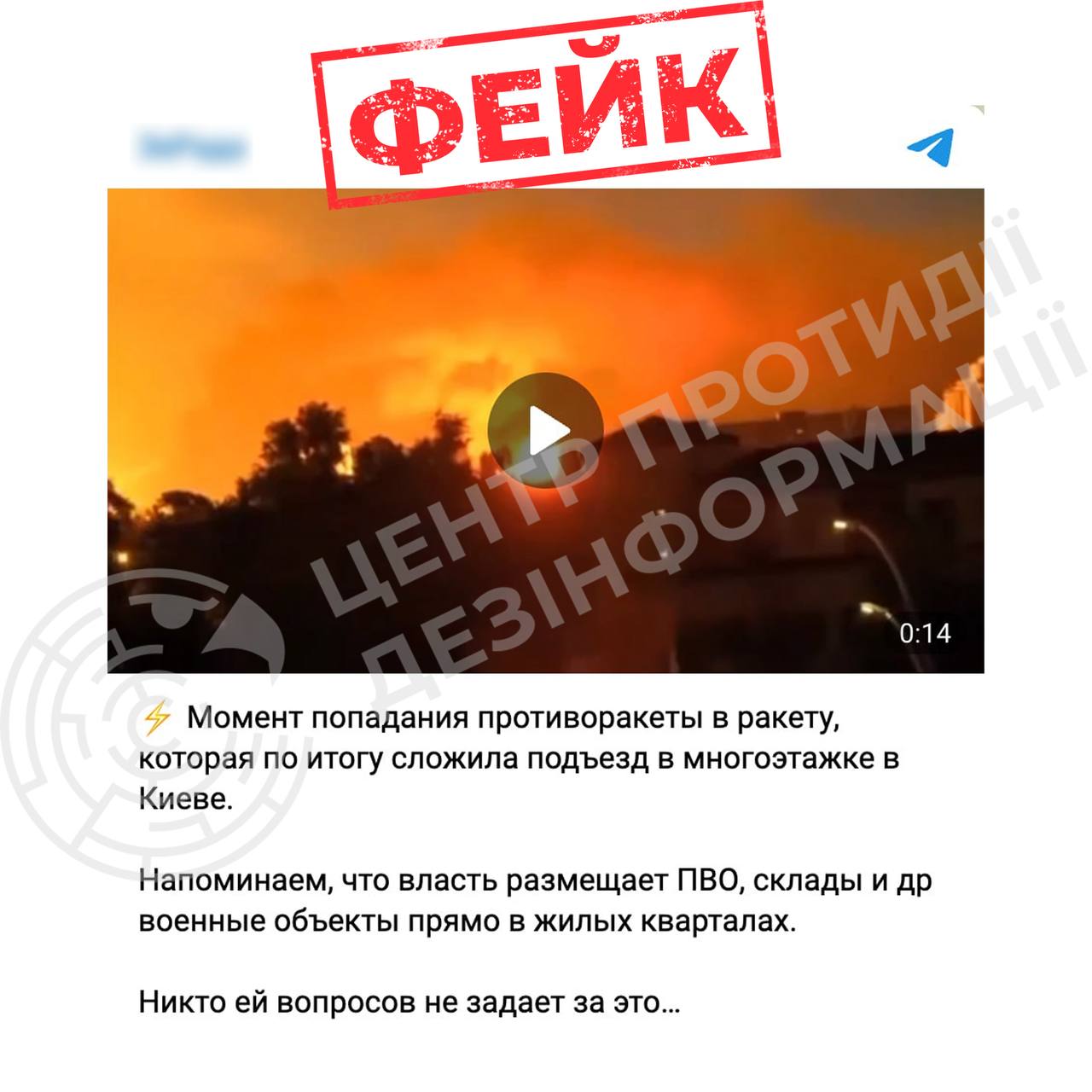 Ворог бреше, ніби підʼїзд будинку на Солом’янці зруйнувала українська ППО, - ЦПД