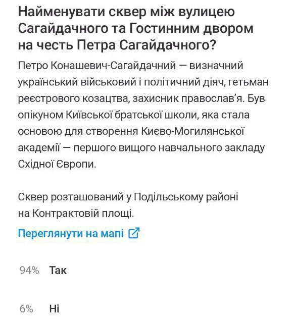 Кияни підтримали нові найменування трьох скверів у Подільському районі (без назви)
