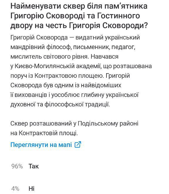Кияни підтримали нові найменування трьох скверів у Подільському районі (без назви)