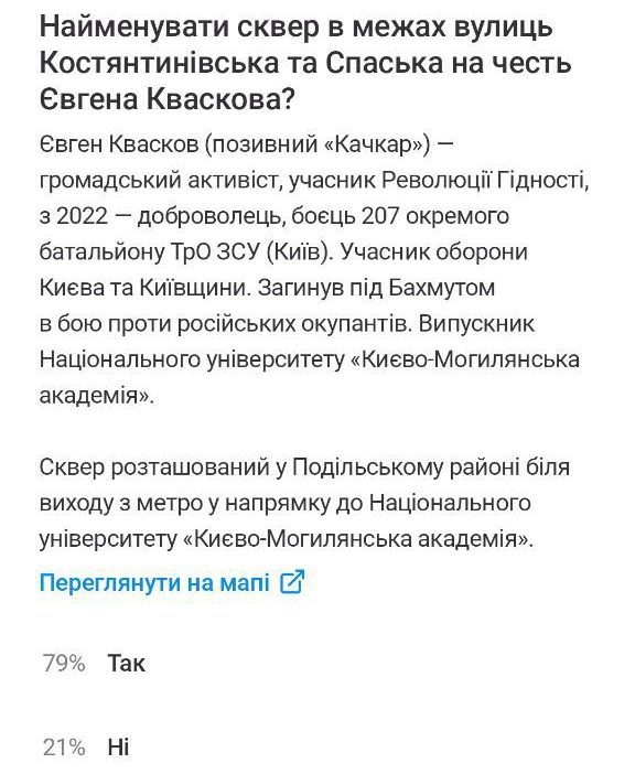Кияни підтримали нові найменування трьох скверів у Подільському районі (без назви)