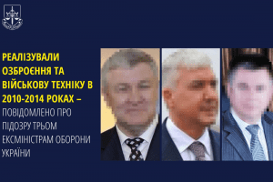Три ексміністри оборони отримали підозри в держзраді за масовий розпродаж озброєння Три ексміністри оборони отримали підозри в держзраді за масовий розпродаж озброєння