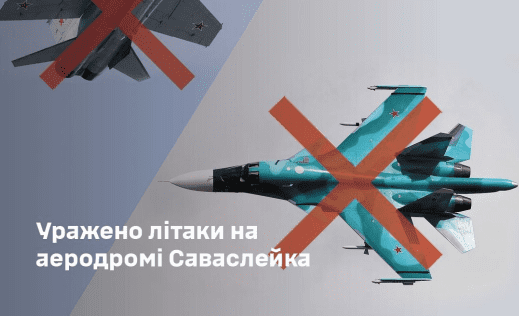 ЗСУ атакували російський аеродром «Саваслейка»: знищено літаки ЗСУ атакували російський аеродром «Саваслейка»: знищено літаки
