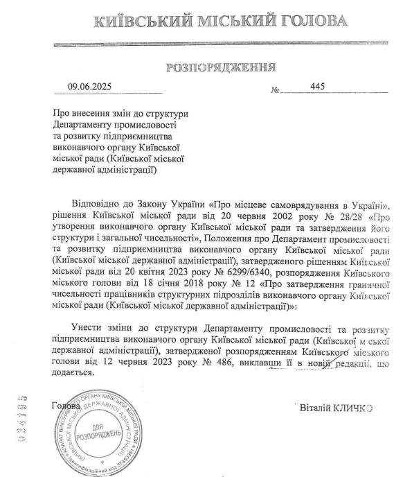 В Департаменті промисловості та розвитку підприємництва з'явиться перший заступник директора