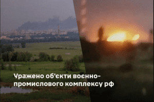 ЗСУ атакували російські підприємства з виробництва вибухових речовин