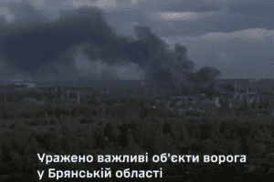 У ЗСУ підтвердили ураження складів боєприпасів у Брянській області рф У ЗСУ підтвердили ураження складів боєприпасів у Брянській області рф