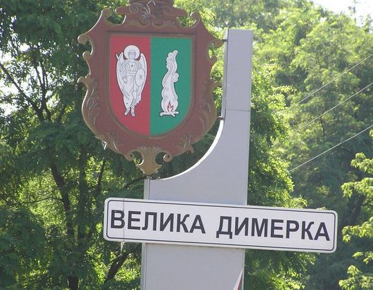 Велика Димерка готується до будівництва очисних споруд