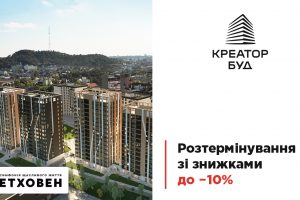 «Креатор-Буд» стартував липневу акцію на квартири в ЖК «Бетховен» «Креатор-Буд» стартував липневу акцію на квартири в ЖК «Бетховен»