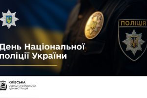 Начальник Київської ОВА Микола Калашник привітав з Днем Національної поліції України Начальник Київської ОВА Микола Калашник привітав з Днем Національної поліції України