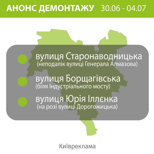 Столичні комунальники запланували демонтаж реклами цього тижня у трьох локаціях Столичні комунальники запланували демонтаж реклами цього тижня у трьох локаціях