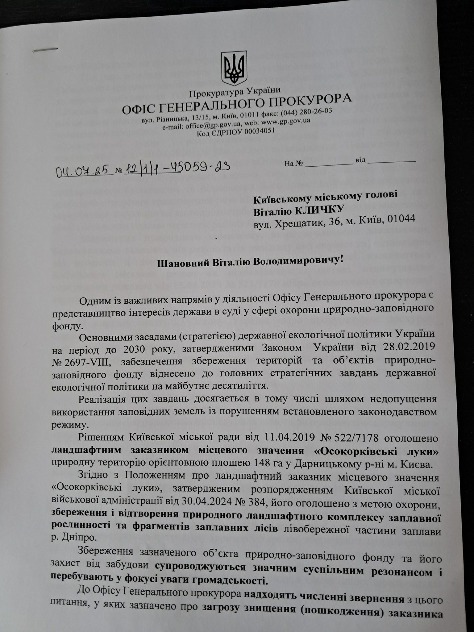 Кличку не цікава тема захисту заповідних природних об'єктів, зокрема заказника “Осокорківські луки”,- КЕКЦ