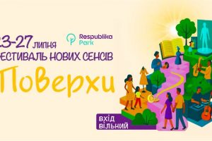 У Києві триває фестиваль «Поверхи»: література, криптотехнології й мода заради допомоги ветеранам У Києві триває фестиваль «Поверхи»: література, криптотехнології й мода заради допомоги ветеранам
