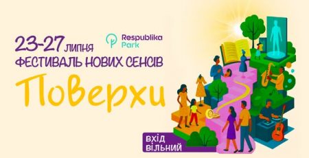 У Києві триває фестиваль «Поверхи»: література, криптотехнології й мода заради допомоги ветеранам