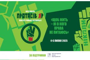 Програма фестивалю “Протасів Яр-2025” пам’яті Романа Ратушного: запрошуємо 4-6 липня до гурту, музики і дискусій Програма фестивалю “Протасів Яр-2025” пам’яті Романа Ратушного: запрошуємо 4-6 липня до гурту, музики і дискусій