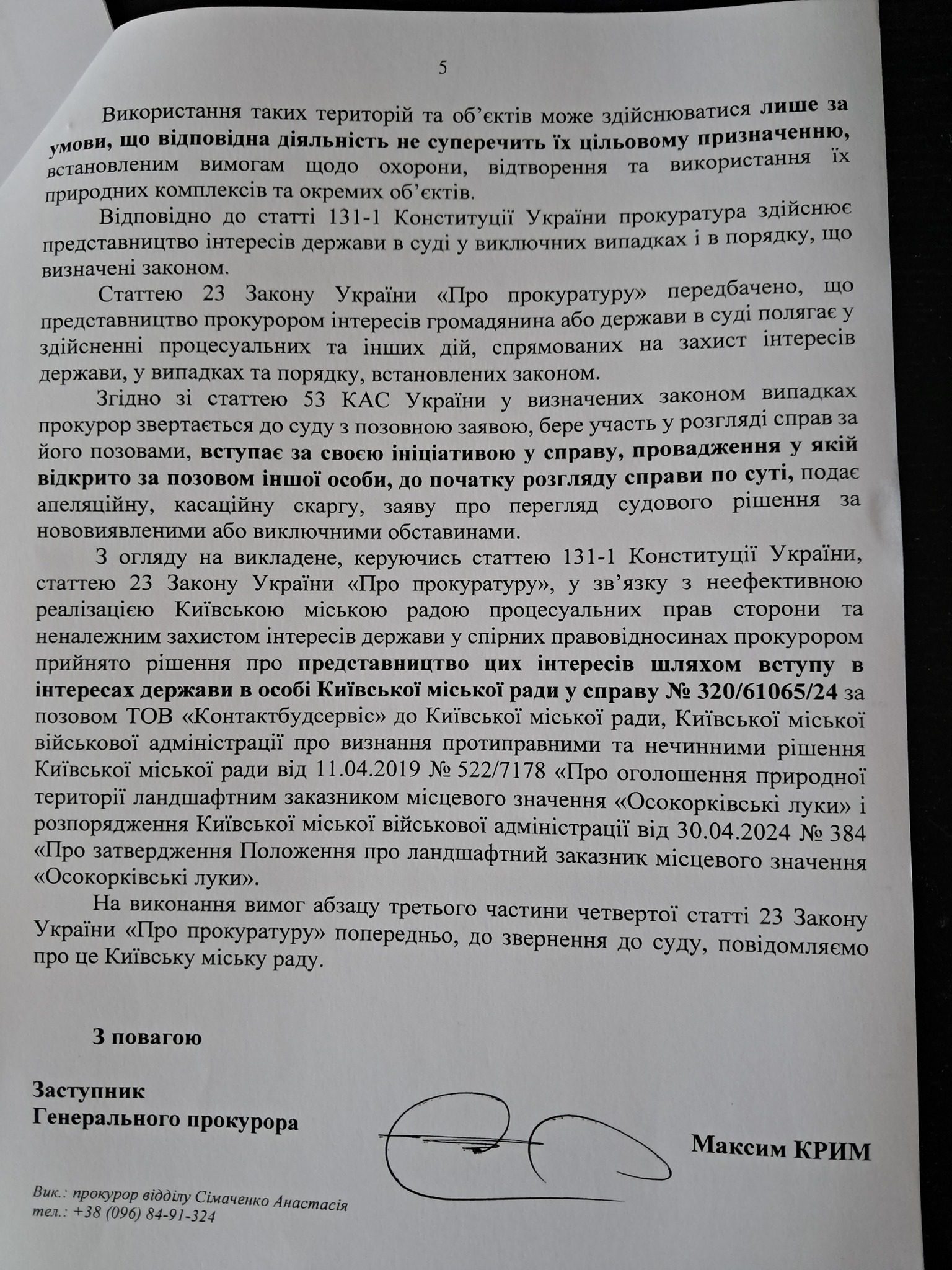 Кличку не цікава тема захисту заповідних природних об'єктів, зокрема заказника “Осокорківські луки”,- КЕКЦ Кличку не цікава тема захисту заповідних природних об'єктів, зокрема заказника “Осокорківські луки”,- КЕКЦ